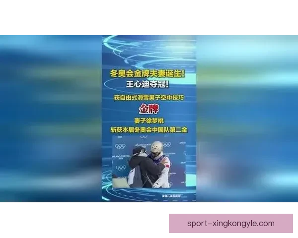 史上首对金牌夫妻闪耀冬奥赛场